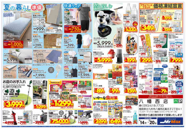2026年5月14〜20日まで家電キャッシュバックキャンペーン-2