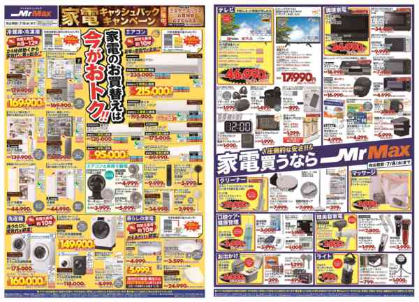 2026年5月15日〜7月8日まで家電買うならMrMaxnew-1