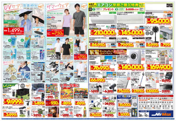 2026年5月28日〜6月10日まで家計応援宣言！new-2