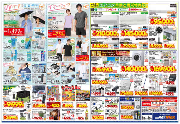 2026年5月28日〜6月10日まで家計応援宣言！new-2