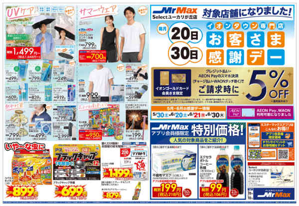 2026年5月28日〜6月10日まで家計応援宣言！new-2