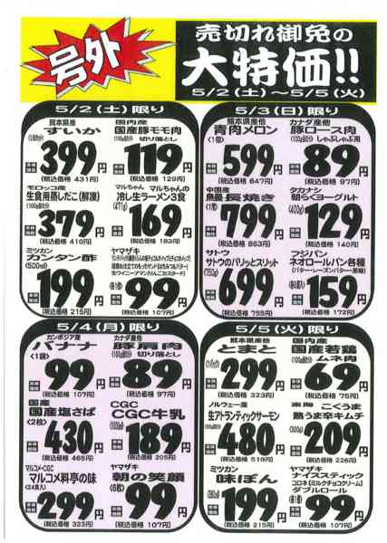 2026年5月1〜5日まで５/２~５南戸塚店 号外チラシnew-1