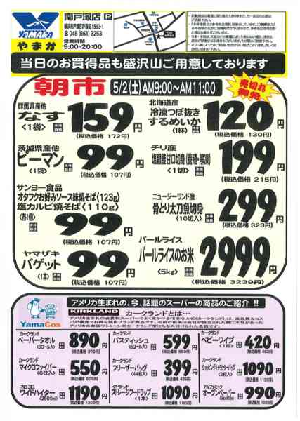 2026年5月1〜5日まで５/２~５南戸塚店 号外チラシnew-2