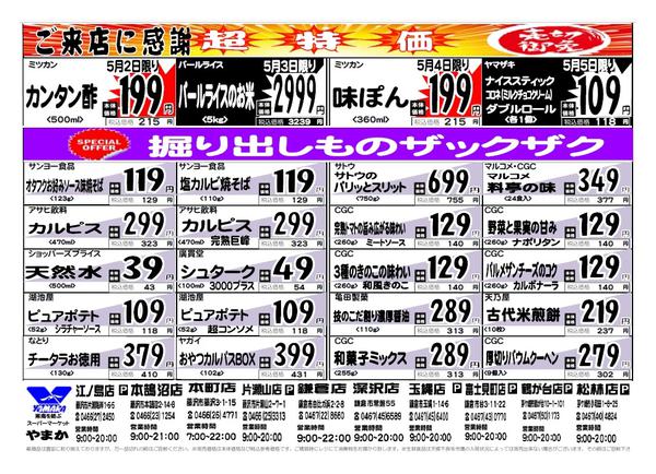 2026年5月1〜5日まで5/2~5チラシ-2