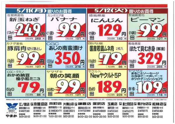 2026年5月8〜12日まで5/9~12チラシ-2
