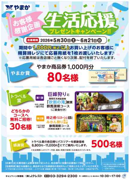 2026年5月24日〜6月21日まで-1