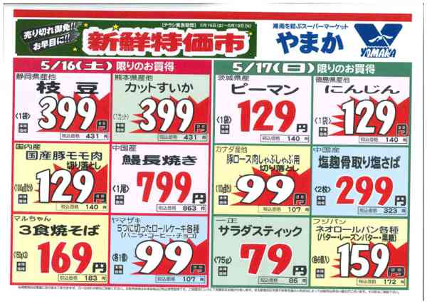 2026年5月15〜19日まで5/16~5/19チラシnew-1