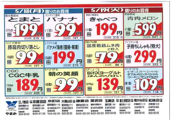 2026年5月15〜19日まで5/16~5/19チラシnew-2