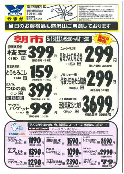 2026年5月15〜19日まで5/16~5/19号外チラシ-2