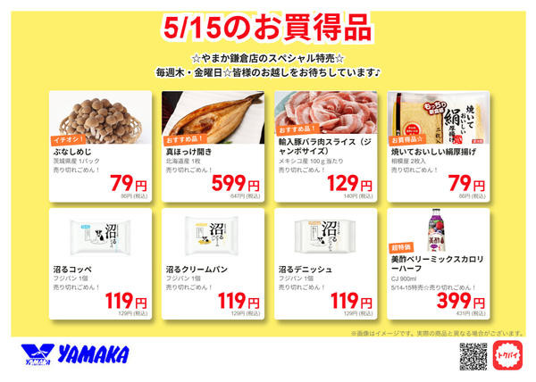 2026年5月13〜15日まで5/15鎌倉スペシャル-1