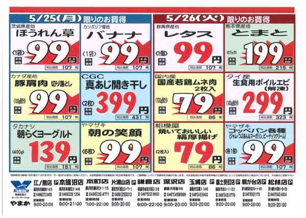 2026年5月22〜26日まで5/23~26チラシ-2