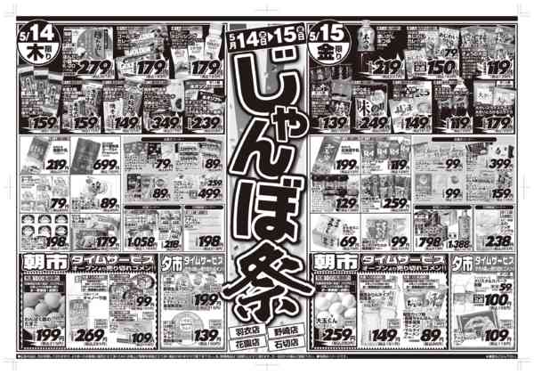 5/14~15はじゃんぼ祭！！05月13日更新-1