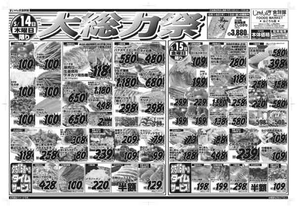 ５/14~15は大総力祭！！05月13日更新-1