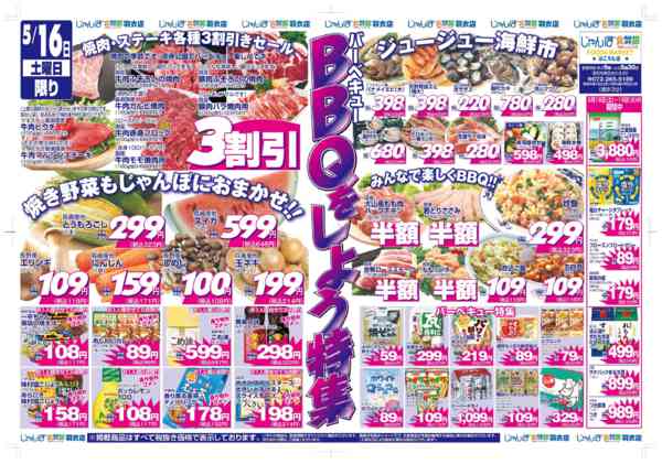 5/16はBBQをしよう特集！！05月15日更新new-1