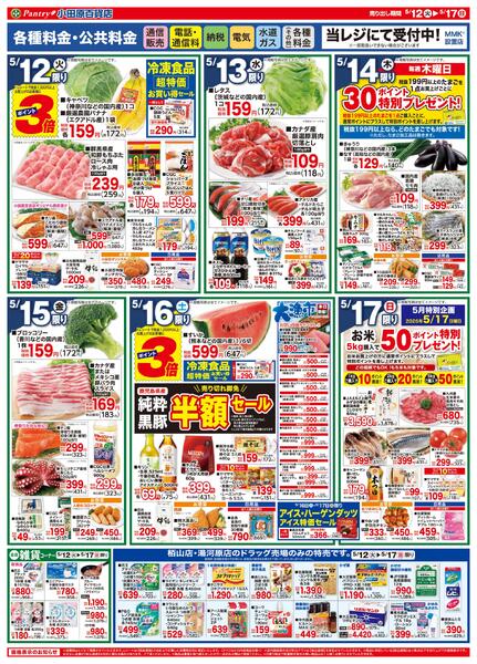 【全店舗共通チラシ】5/12（火）～ 5/17（日）九州・沖縄フェア-2