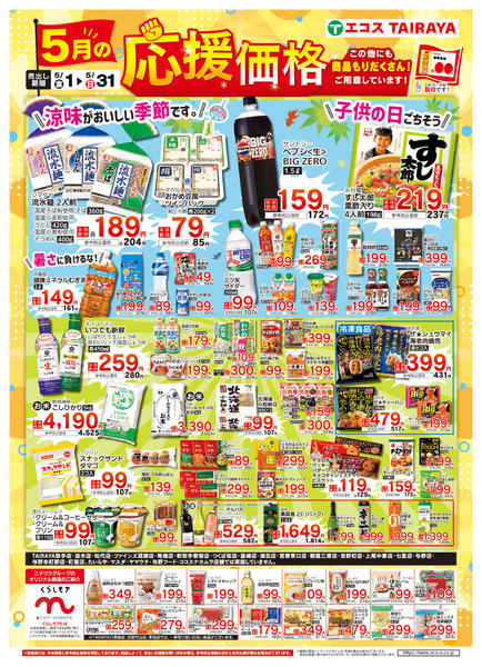 2026年5月1〜31日までnew-1