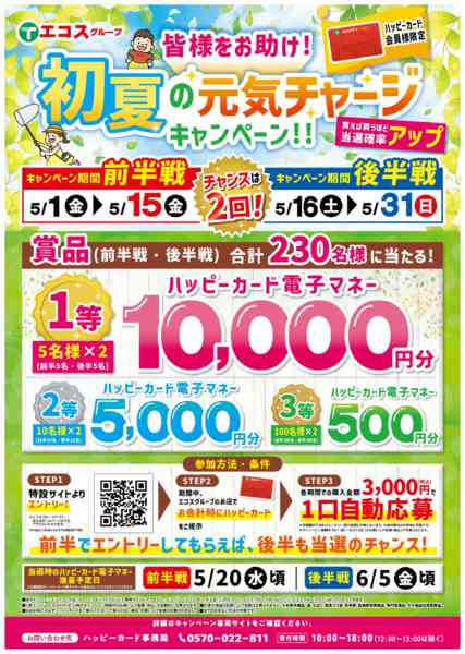 2026年5月1〜31日まで初夏の元気チャージキャンペーン！-1