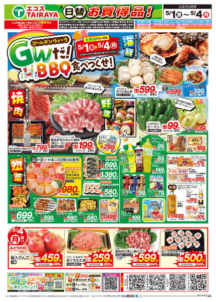 2026年5月1〜3日までnew-2