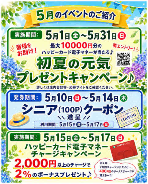 2026年5月1〜31日まで5月イベントカレンダーnew-1