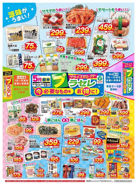 2026年5月1〜31日まで5月前半　プラセレ-2