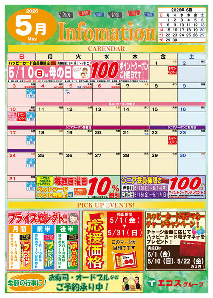 2026年5月1〜31日まで5月のインフォメーション-1