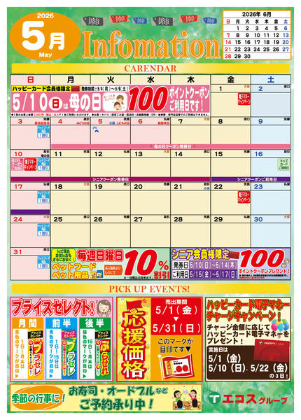 2026年5月1〜31日まで5月のインフォメーション-1