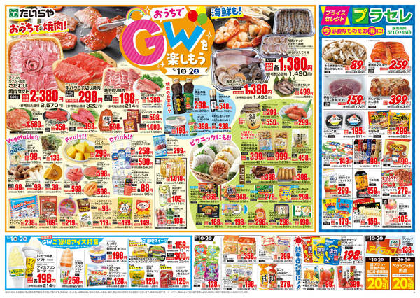 2026年5月1〜2日までnew-2