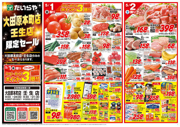 2026年5月1〜2日まで-1