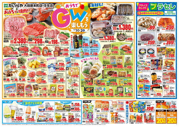 2026年5月1〜2日まで-2