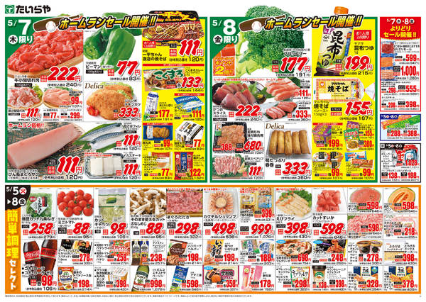 2026年5月5〜8日までnew-2