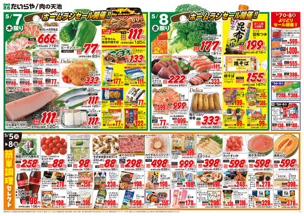 2026年5月5〜8日まで-2