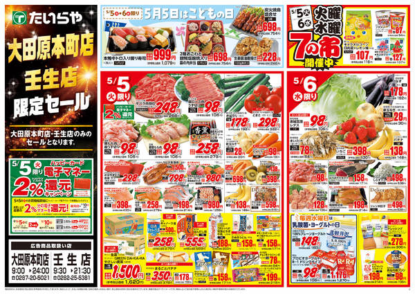 2026年5月5〜8日までnew-1