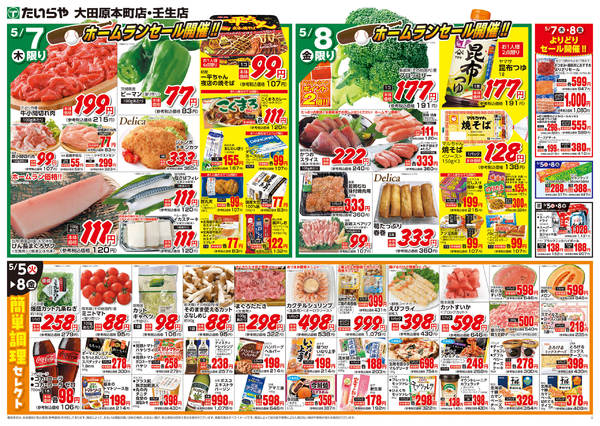 2026年5月5〜8日までnew-2