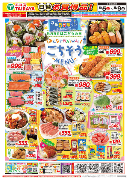 2026年5月5日限りnew-1