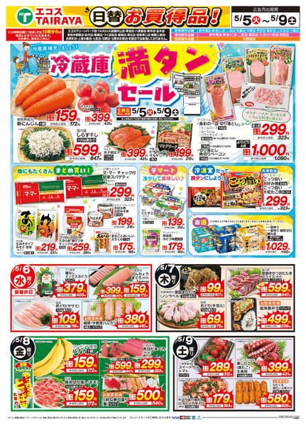 2026年5月5日限りnew-2