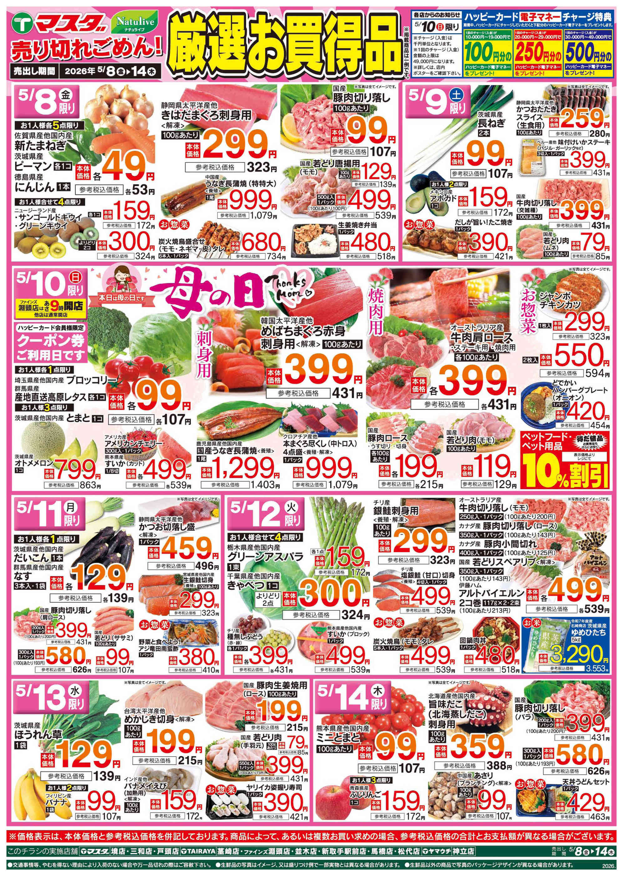 TAIRAYA並木店のチラシ｜最新の特売・セール情報【チラシガイド】