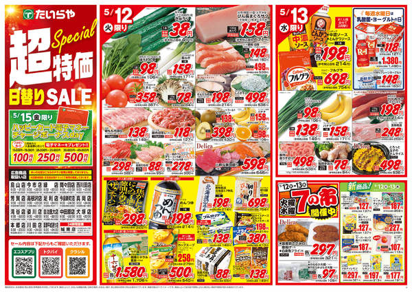 2026年5月12〜15日までnew-1