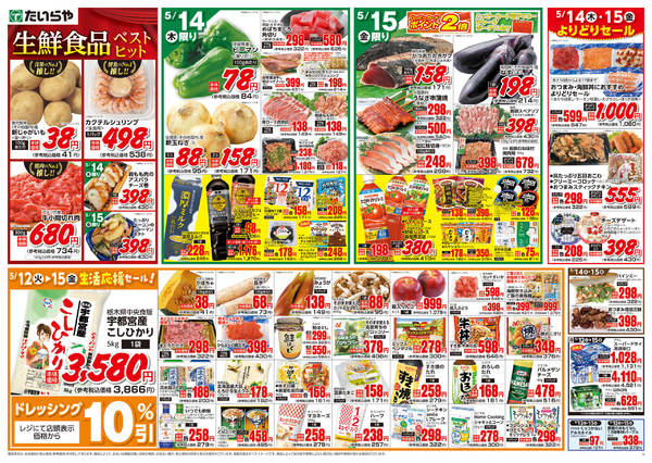 2026年5月12〜15日までnew-2