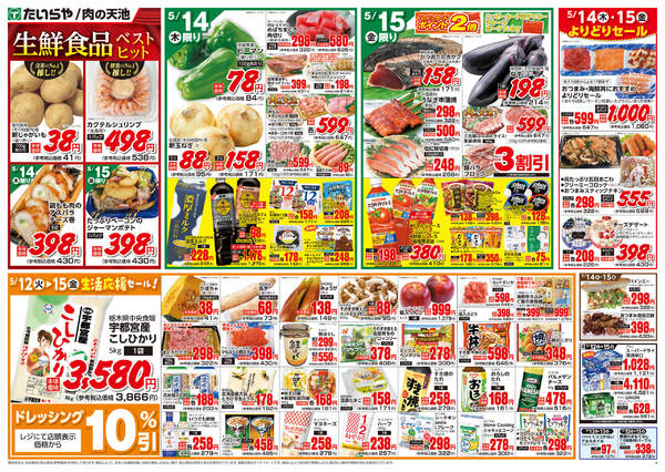 2026年5月12〜15日まで-2