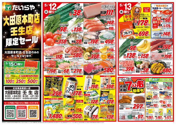 2026年5月12〜15日までnew-1