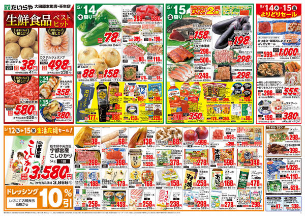 2026年5月12〜15日までnew-2