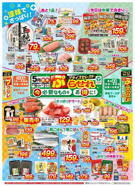 2026年5月16〜31日まで5月後半　ぷらせれnew-2