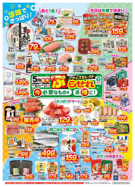 2026年5月16〜31日までnew-1