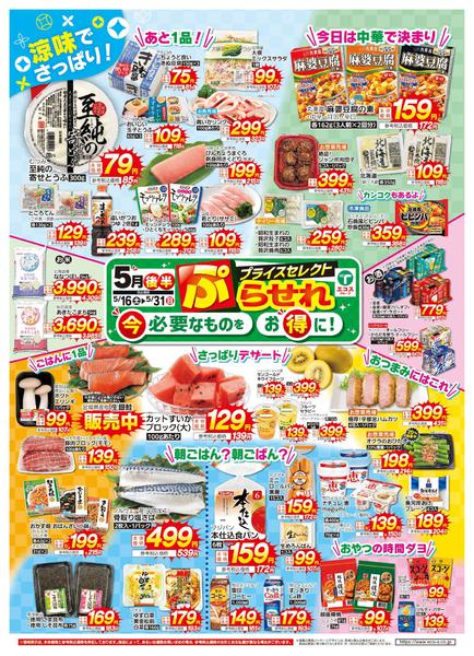 2026年5月16〜31日までnew-1