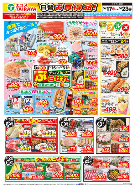 2026年5月17〜18日までnew-2