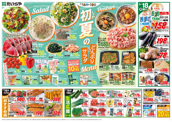 2026年5月16〜18日までnew-2