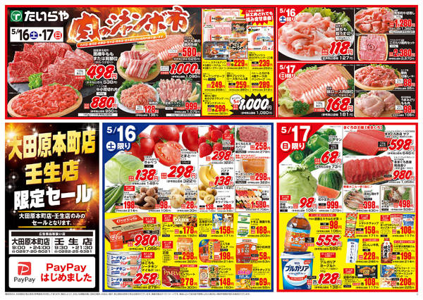 2026年5月16〜18日までnew-1