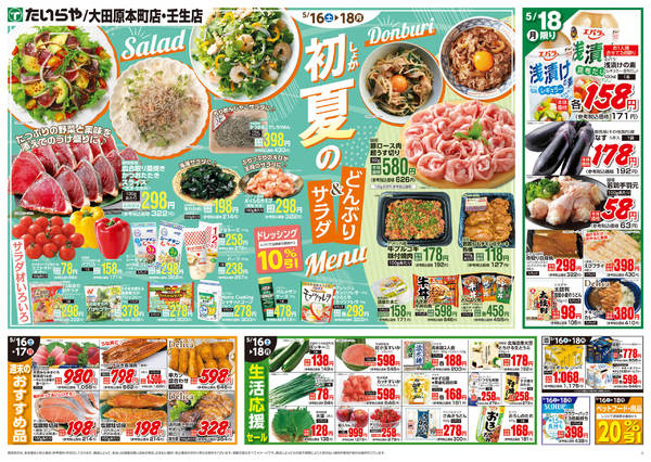 2026年5月16〜18日までnew-2