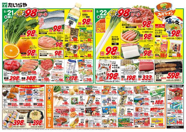 2026年5月19〜22日までnew-2