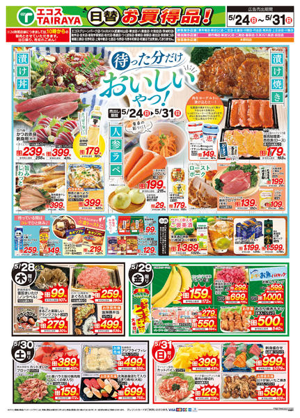 2026年5月24〜27日までnew-2
